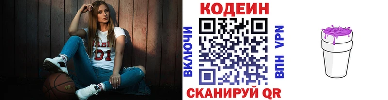 Codein Purple Drank закладки Приозерск